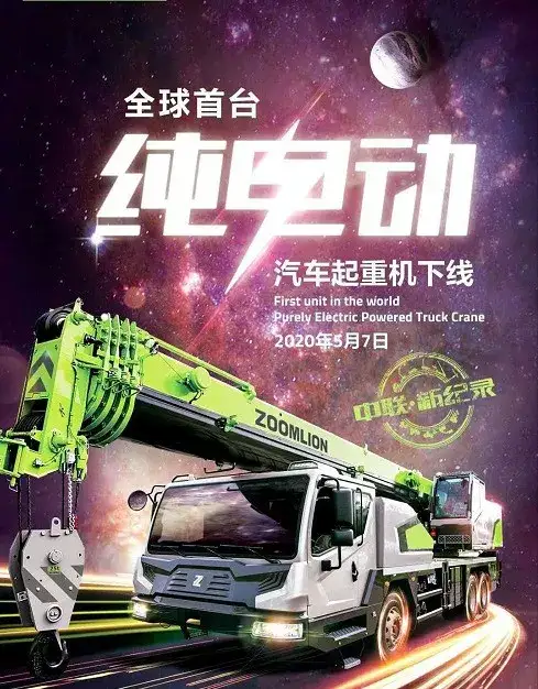吊车界的“特斯拉”，全球首台纯电动汽车吊，节能减排新思路