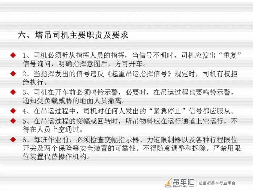塔式起重机司机及指挥安全知识教育培训