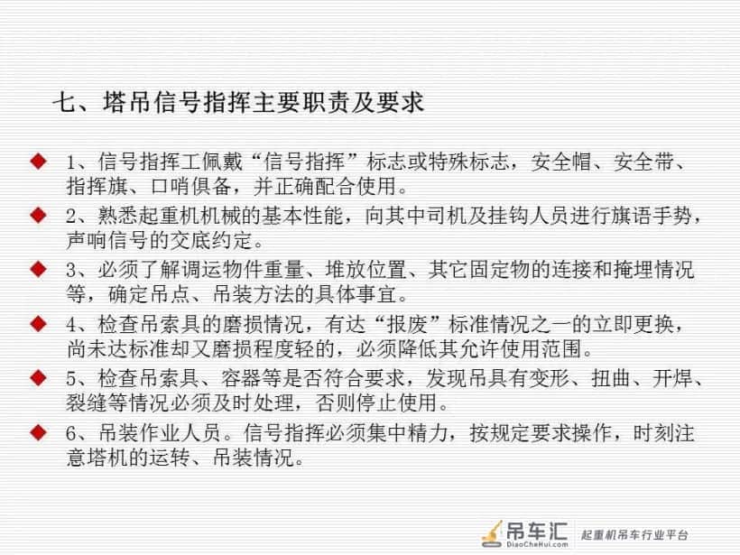 塔式起重机司机及指挥安全知识教育培训