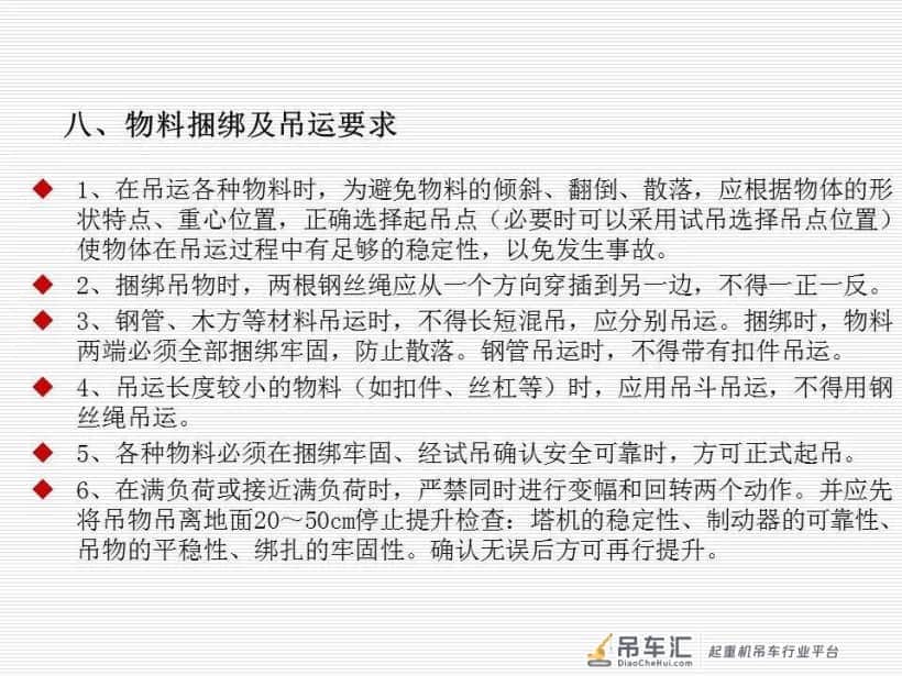 塔式起重机司机及指挥安全知识教育培训