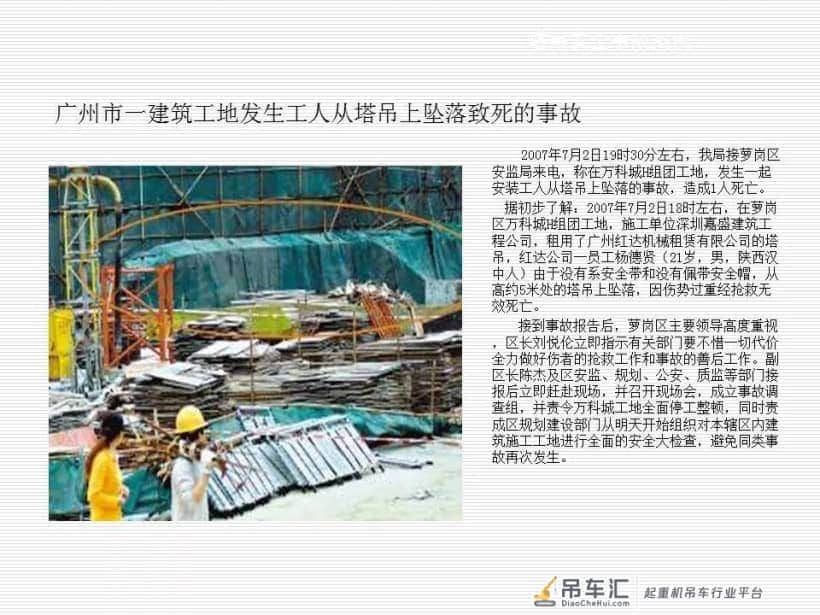 塔式起重机司机及指挥安全知识教育培训