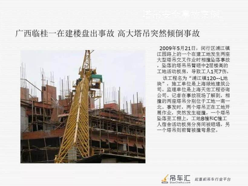 塔式起重机司机及指挥安全知识教育培训