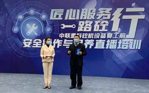 复工必备！中联重科服务专家直播详解混凝土机械维保要点