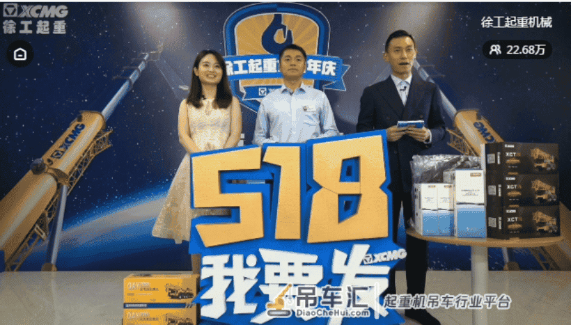 半小时斩获亿元，徐工引爆吊车行业直播嘉年华