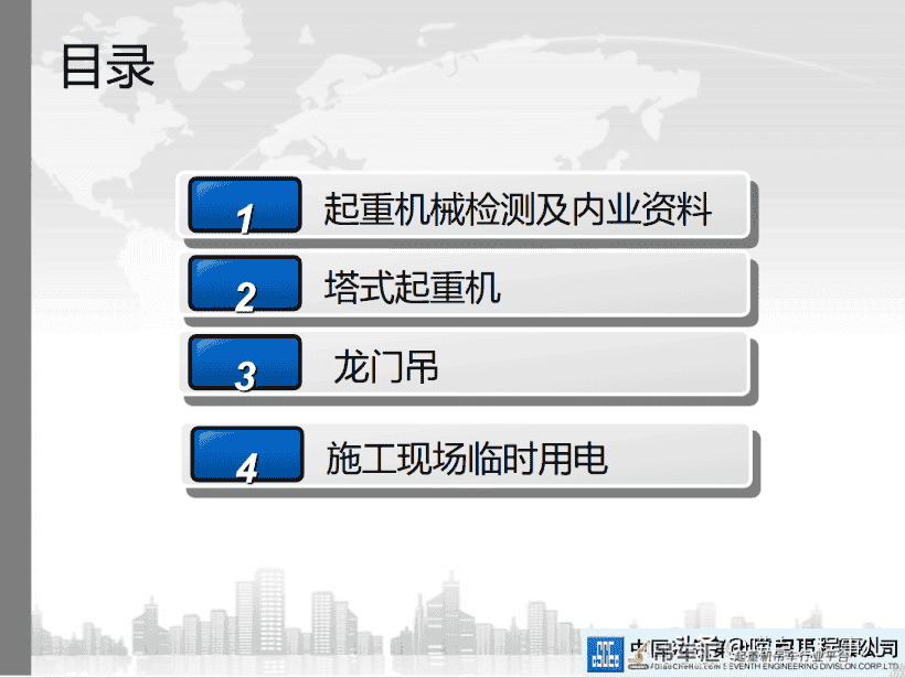 建筑工程起重机械及临时用电安全注意事项培训讲义,141页图文结合