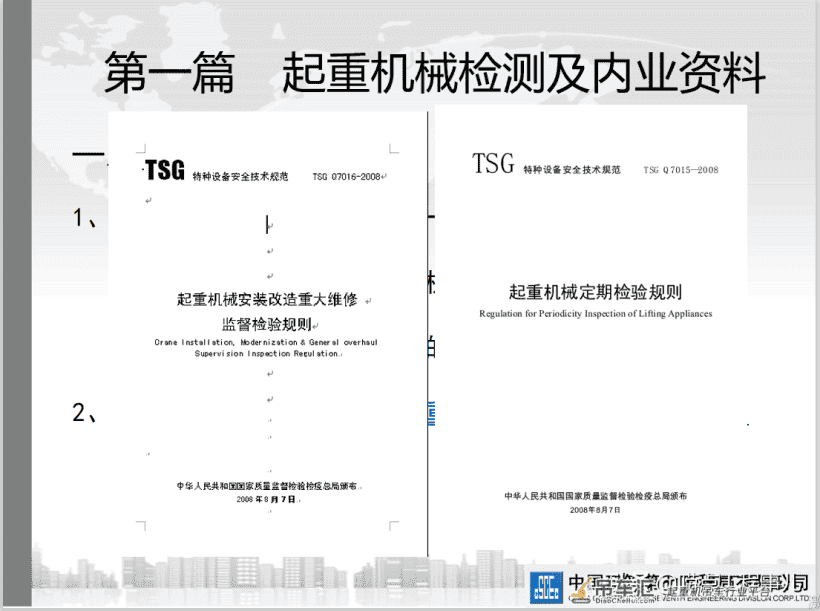 建筑工程起重机械及临时用电安全注意事项培训讲义,141页图文结合