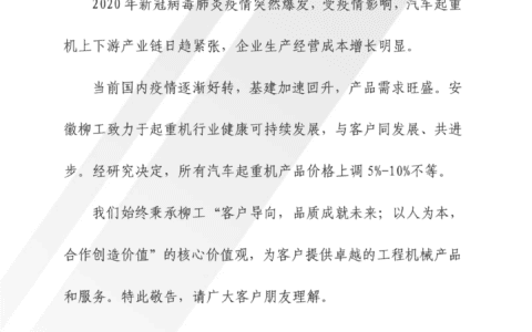 你好老板，吊车涨价了！