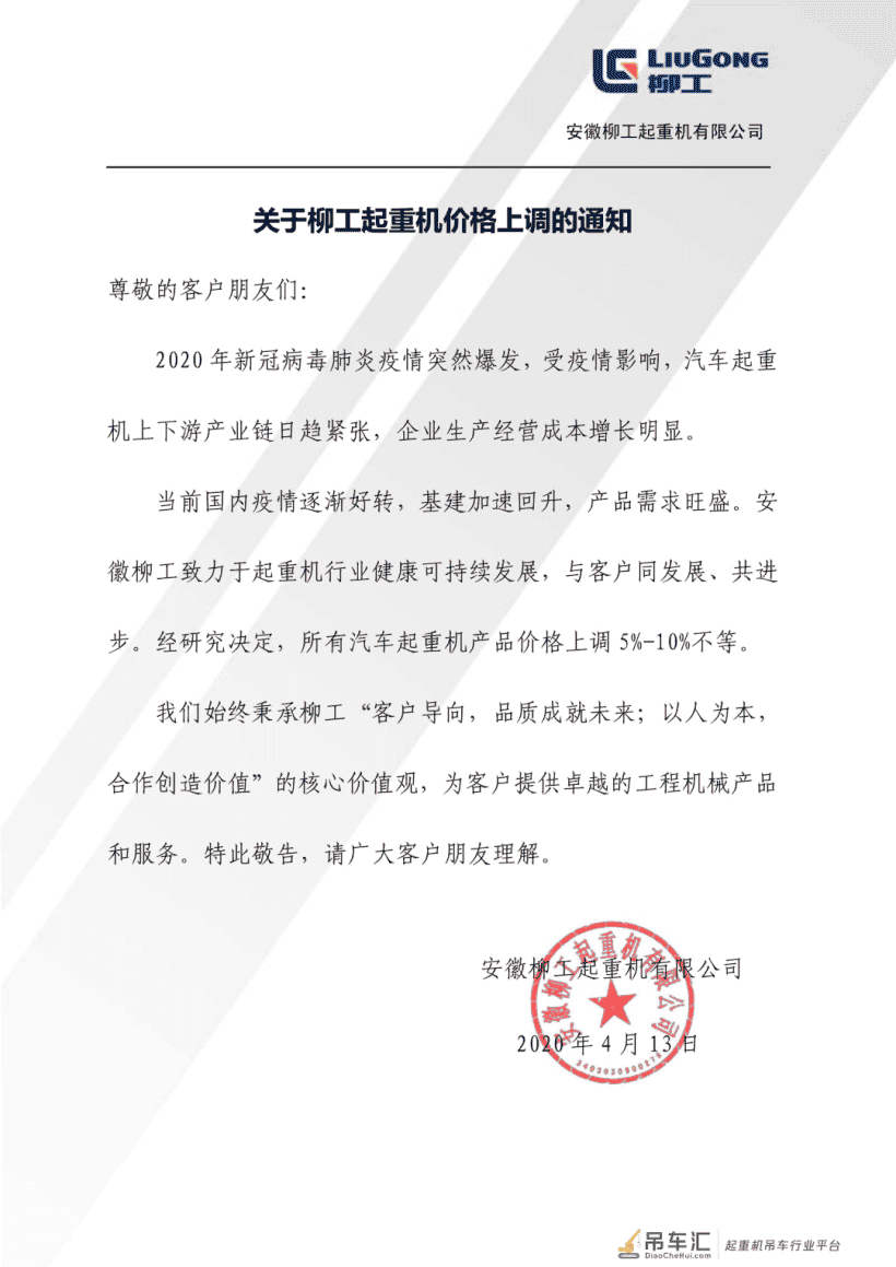 你好老板,吊车涨价了!