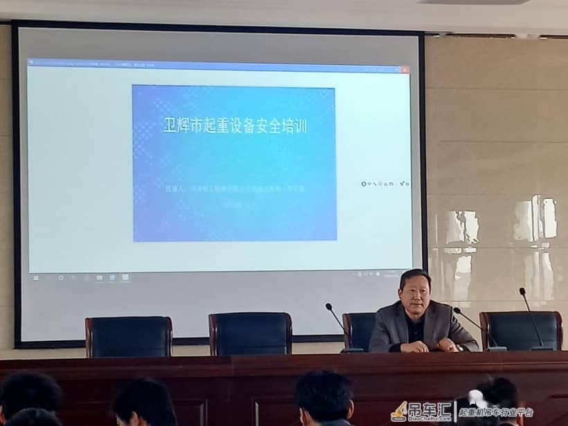 卫辉市住建局组织全市建筑工地起重设备培训会
