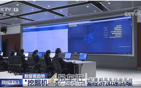 央视聚焦丨数据看趋势！中联重科大数据透视全国“开工率”