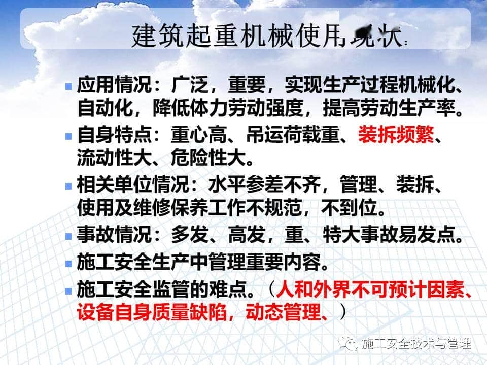 大量图片，图文并茂，塔吊安装维保、安全检查及案例！
