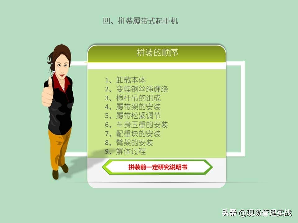 20200530履带起重机安全培训