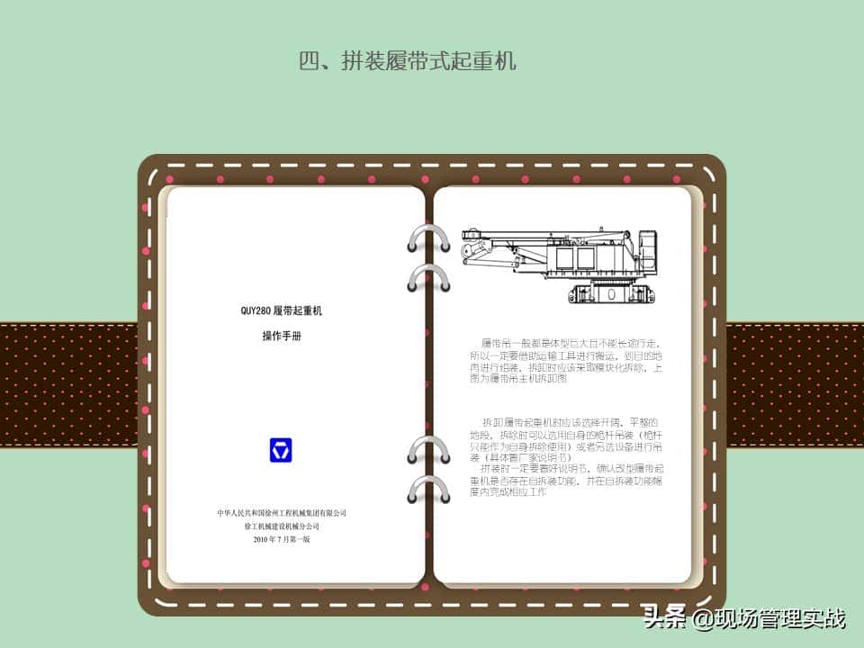 20200530履带起重机安全培训