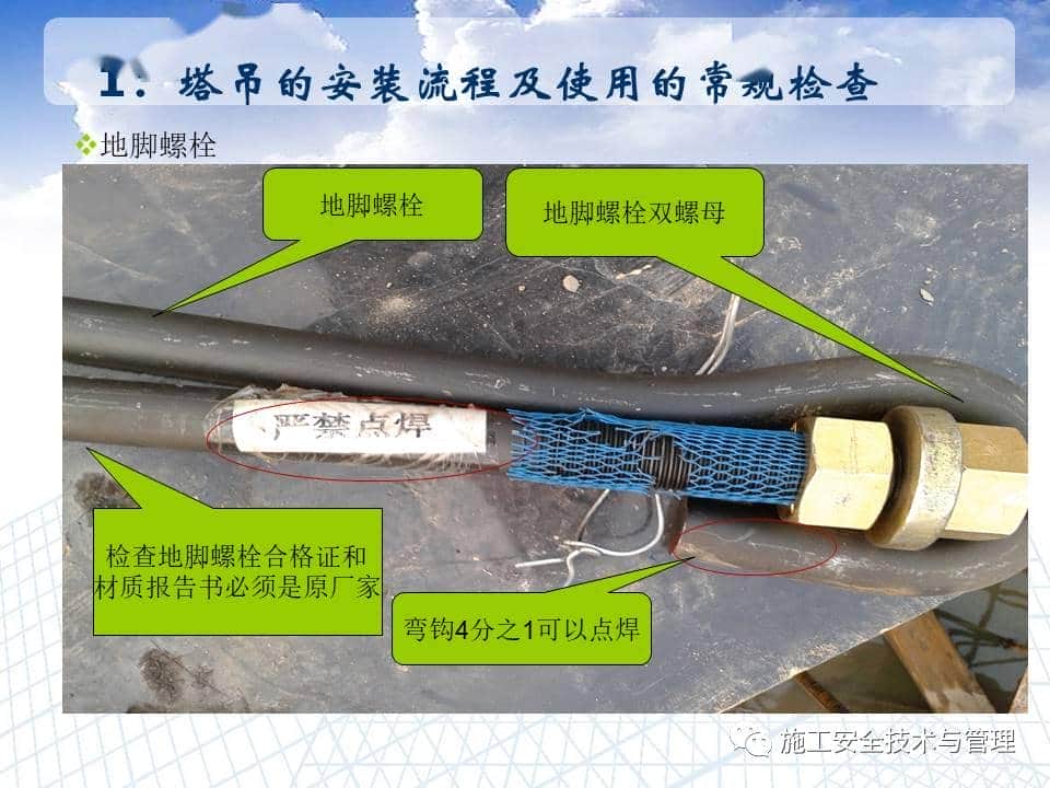 大量图片，图文并茂，塔吊安装维保、安全检查及案例！