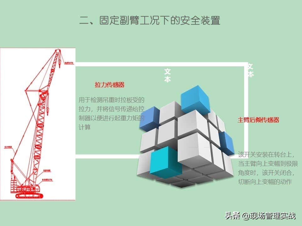 20200530履带起重机安全培训