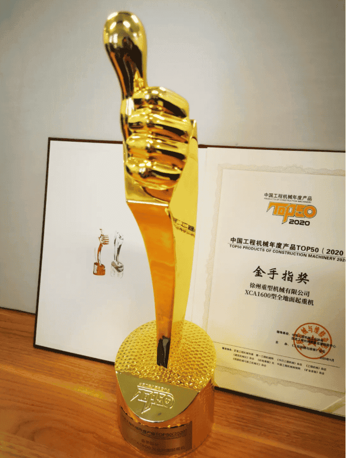 徐工XCA1600全地面起重机,斩获“中国工程机械年度产品TOP50金手指奖”