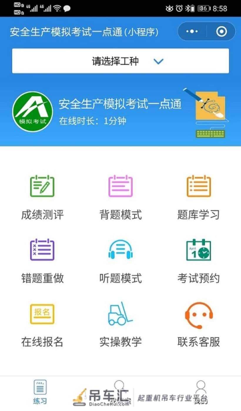 2020桥门式起重机司机模拟考试题及桥门式起重机司机考试软件