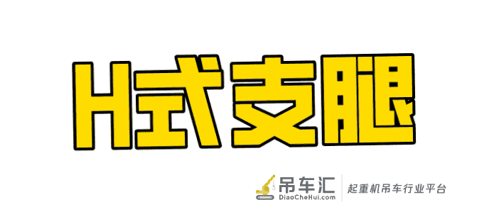 自称老司机的你,真的了解吊车支腿吗?
