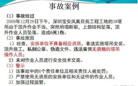 塔式起重机安全管理图文PPT