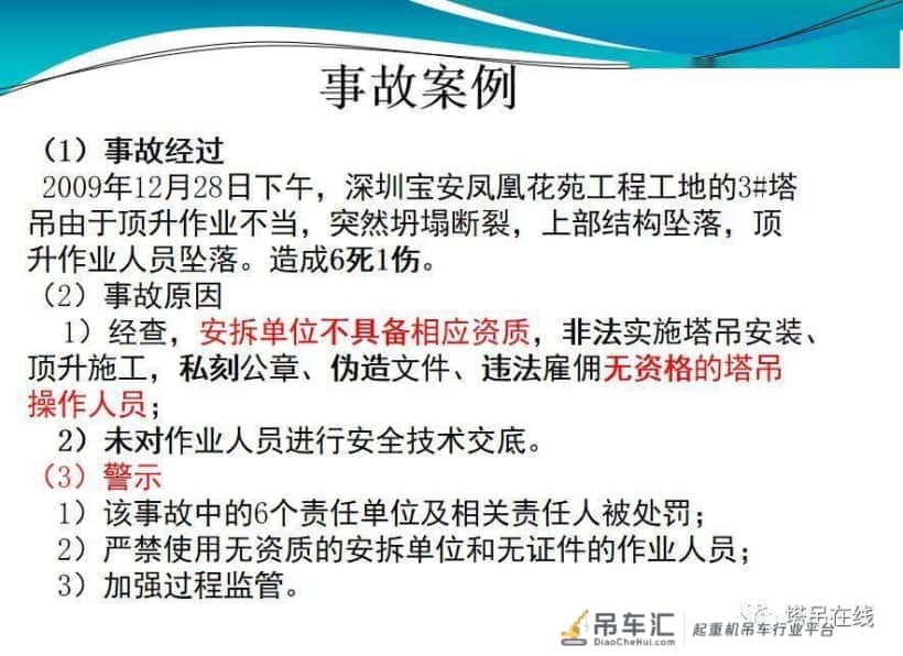 塔式起重机安全管理图文PPT