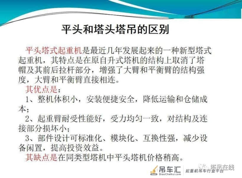 塔式起重机安全管理图文PPT