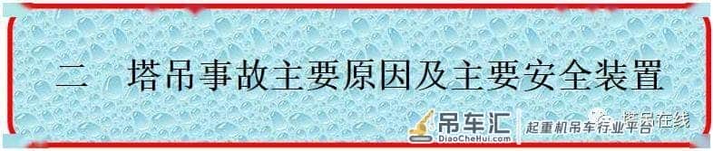 塔式起重机安全管理图文PPT