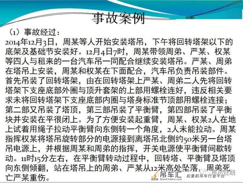 塔式起重机安全管理图文PPT