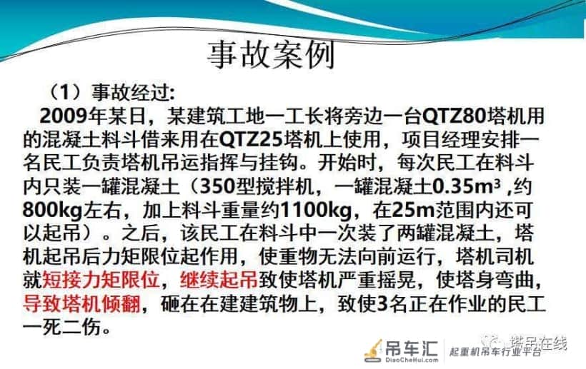 塔式起重机安全管理图文PPT