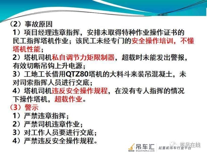 塔式起重机安全管理图文PPT