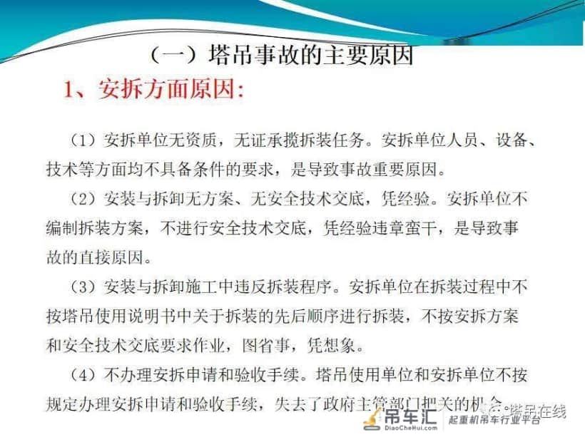 塔式起重机安全管理图文PPT