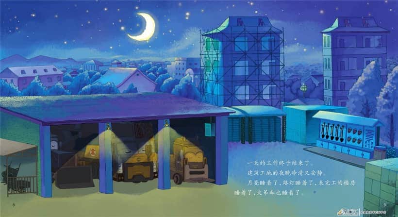 儿童绘本故事推荐《好朋友大吊车》