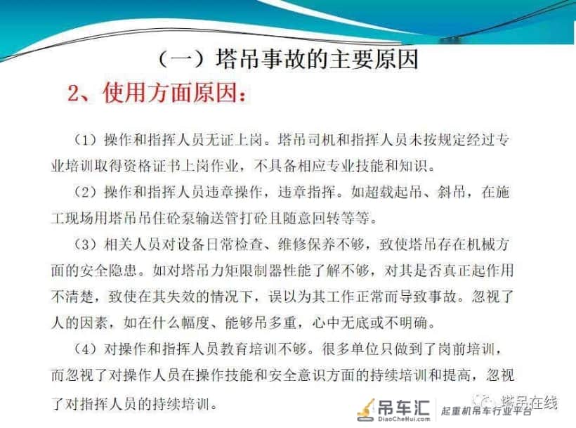 塔式起重机安全管理图文PPT