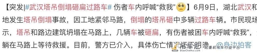 突发，武汉塔吊倒塌砸扁过路车