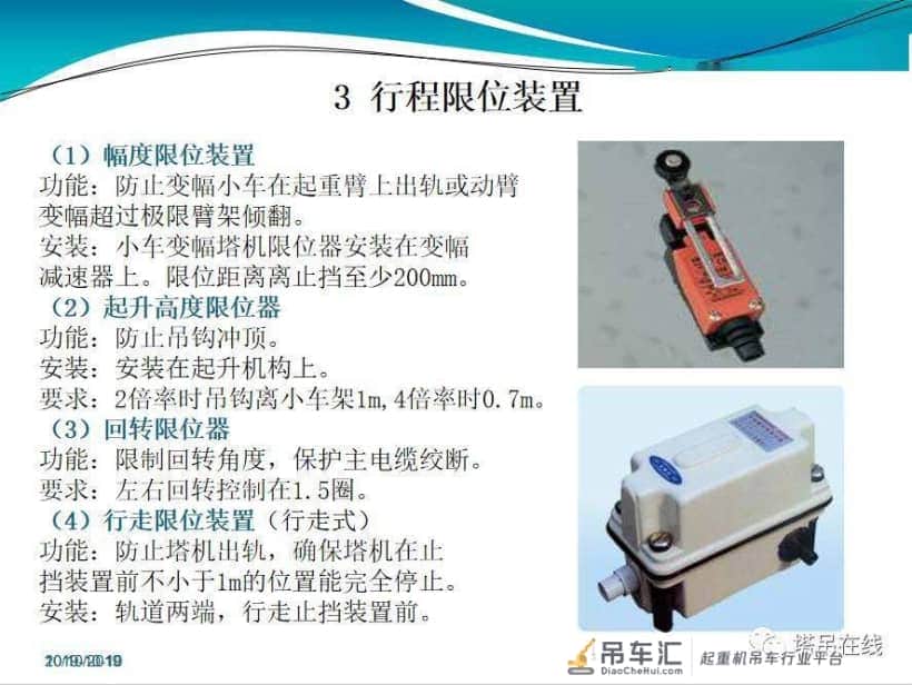 塔式起重机安全管理图文PPT
