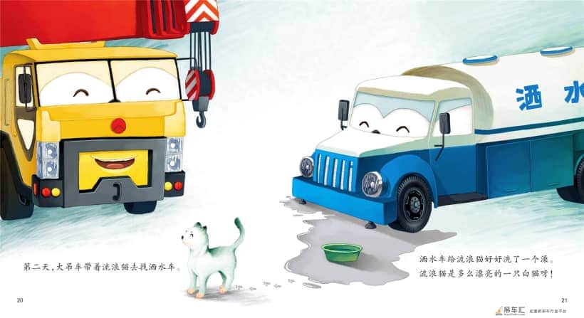 儿童绘本故事推荐《好朋友大吊车》