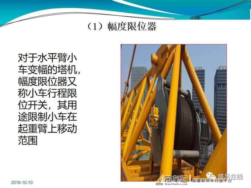 塔式起重机安全管理图文PPT