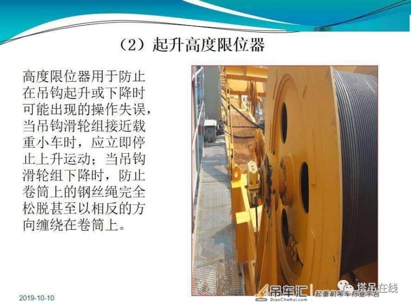 塔式起重机安全管理图文PPT