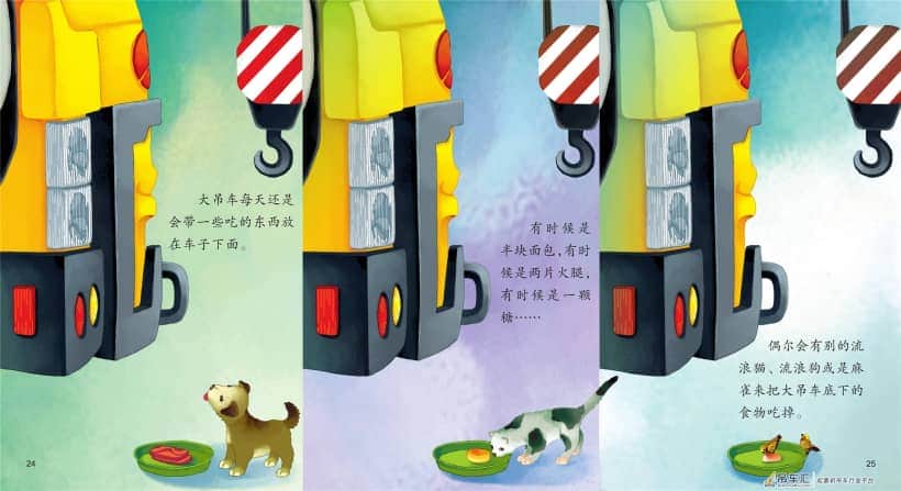 儿童绘本故事推荐《好朋友大吊车》