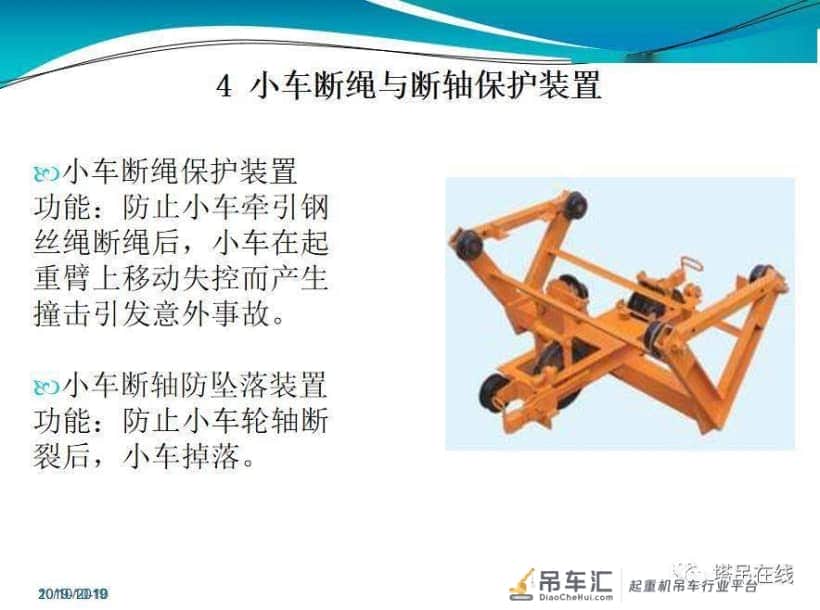 塔式起重机安全管理图文PPT
