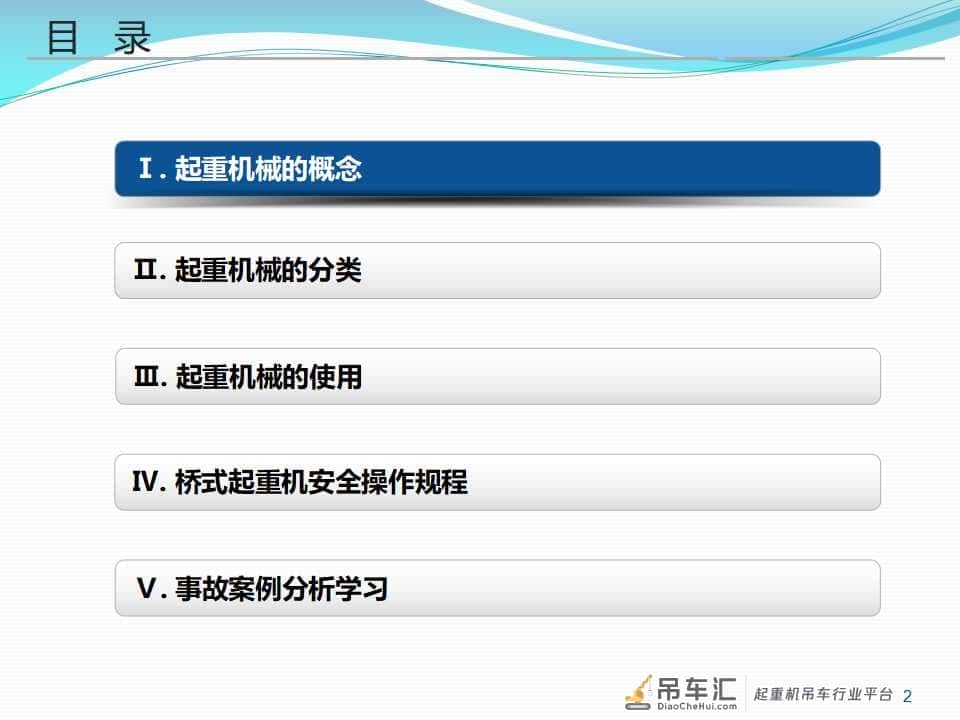 起重机械安全知识
