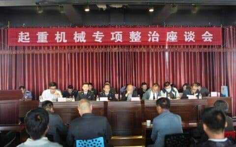 西宁市市场监督管理局开展起重机械专项整治