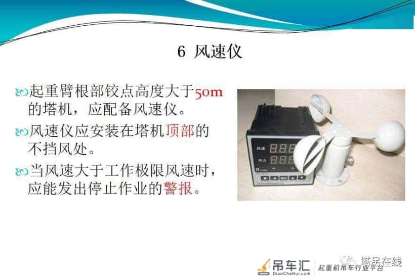 塔式起重机安全管理图文PPT