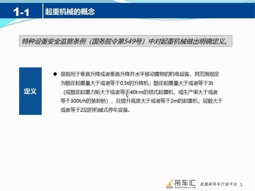 起重机械安全知识