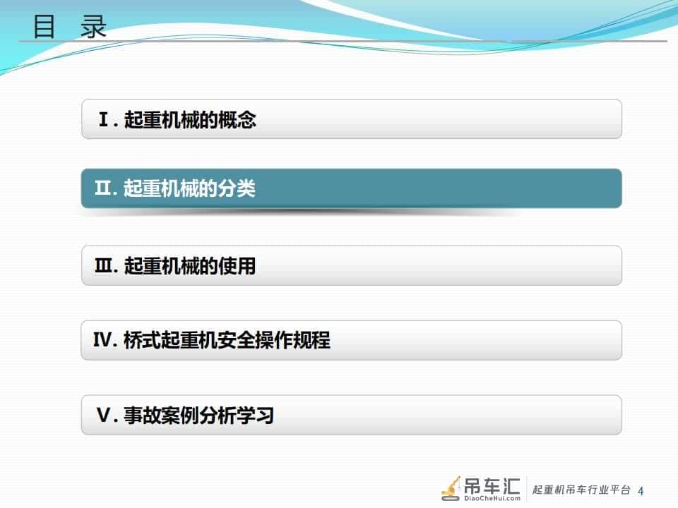 起重机械安全知识