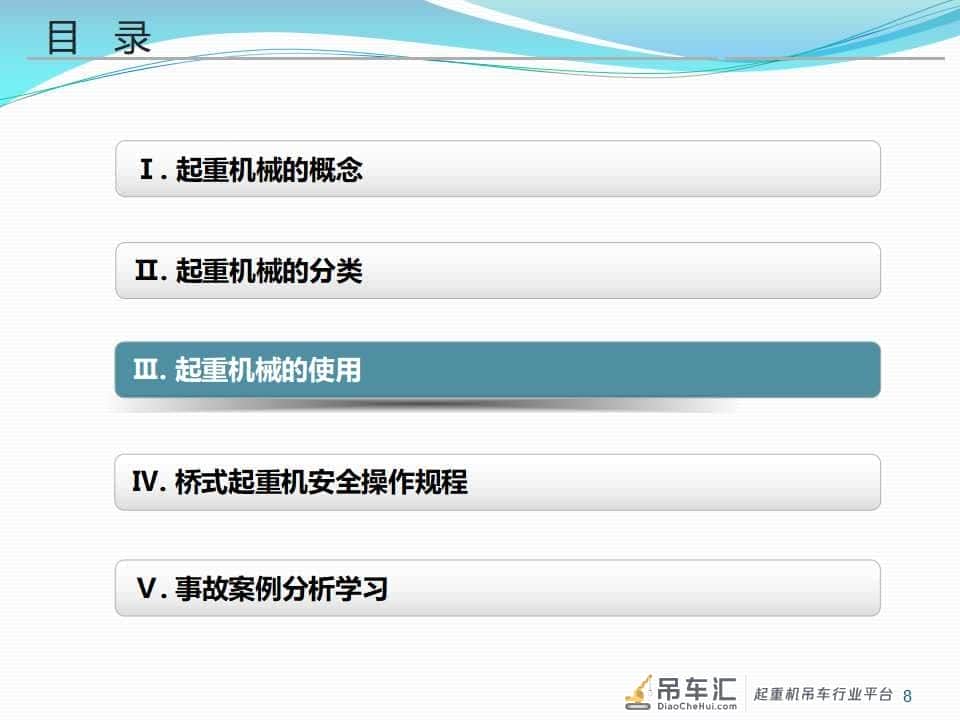起重机械安全知识