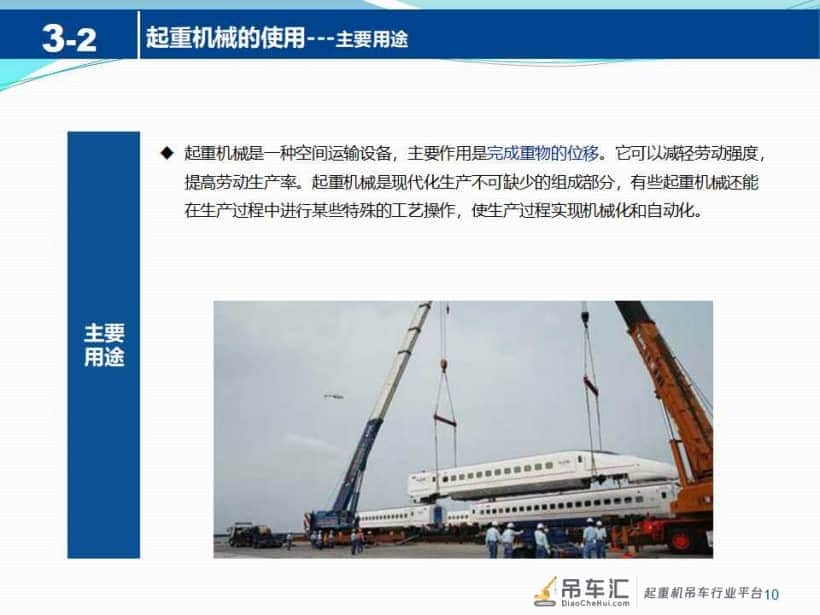 起重机械安全知识