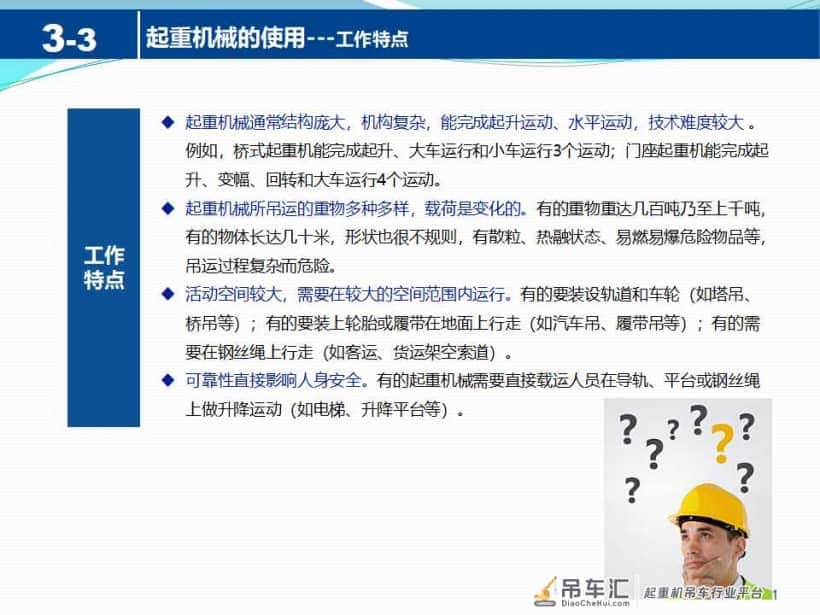 起重机械安全知识