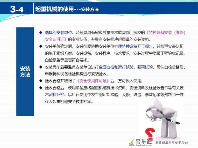 起重机械安全知识