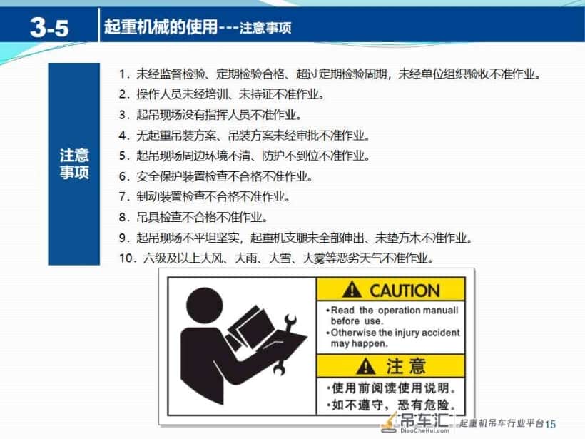 起重机械安全知识