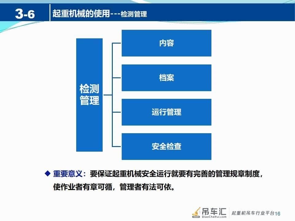 起重机械安全知识